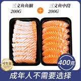 女王与鲜生可生食冰鲜挪威三文鱼中段+鱼腩各一盒共400g净重 源头直发