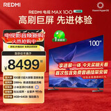 小米（MI）REDMI 电视 MAX100 一级能效版 100英寸 288Hz【送装一体服务】会议电视 L100RC-MAXE
