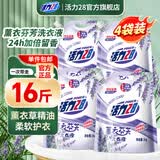 活力28薰衣芬芳洗衣液共16斤【升级装】持久留香洁净易漂去污渍护色护形 【1物1码】2kg*4袋