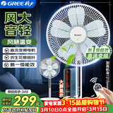 格力（GREE）【花精灵风扇】直流变频电风扇落地扇家用风随温变台地两用一级能效遥控电扇低噪 FDZ-35X69Bg5
