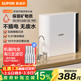 苏泊尔（SUPOR）厨下净水器超滤机家用基础款净水机自来水净化器5层精滤台式过滤器2年超滤膜DU2U3
