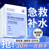 BEAIB5积雪草补水面膜保湿晒后修复敏感肌提亮抗皱紧致熬夜男女士