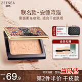 ZEESEA滋色蜜粉饼散粉定妆粉自然色8g柔光控油遮瑕安德森猫联名三八节礼