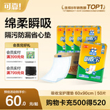 可靠（COCO）吸收宝成人护理垫XL50片(60*90cm)老年人隔尿垫产褥垫一次性床垫