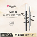 自然堂（CHANDO）纤变万画精细眉笔#03烟灰色0.06g生日礼物女