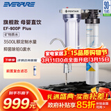 爱惠浦（Everpure） 家用矿物质厨下净水器 大流量0废水直饮 1.8L/分钟3500L处理量 EF-900P Plus