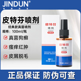 金盾药业金盾皮特芬喷剂猫藓狗癣皮肤病喷雾宠物真菌感染脱毛瘙痒皮屑 皮特芬喷剂经典型清除真菌增强皮肤 100ml*1盒
