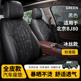 德钺汽车座套全包适配北京BJ80勇士CTL151A黑色冰丝款汽车坐垫座椅套