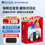任天堂（Nintendo）【国内保税仓】Switch2/1代 OLED/续航加强日版/港版便携家用ns体感游戏机掌机 日版OLED白色64GB保税（赠共享会员）