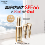 欧莱雅[江衡李沛恩推荐]小金管防晒霜30ml隔离护肤品生日礼物送女友