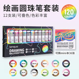 蓝果146色绘画全套圆珠笔新色按动十色合一圆珠笔彩色葡萄紫学生做笔记 120色圆珠笔礼盒大套装+【MINI】圆珠笔绘画本