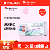 目立康(menicon)RGP硬性角膜接触镜AB液除蛋白护理液塑形镜ok镜