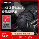 赛羽（SCOYCO）摩托车护膝护具骑行装备四季机车防摔耐磨护腿男女街道通勤款甲壳 K46（黑色）M码-短款护膝一对