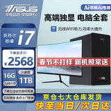 华硕【14代酷睿i7】台式电脑主机台式机独显商务办公大额补贴组装电脑 套六i7/16G/1T/4G独显+24英寸