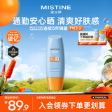 Mistine蜜丝婷防晒霜小黄帽面部水感养肤防紫外线60mlspf50+女神节礼物