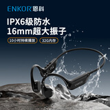 ENKOR恩科X9骨传导蓝牙耳机运动跑步骑行专用IPX6级防水防汗开放式挂耳无线耳机32G内存MP3模式
