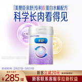 美赞臣亲舒3段奶粉 幼儿配方奶粉 800g 1-3岁 部分水解蛋白