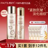 柏氏（PAT'S）护肤品紧致抗皱水乳套装补水保湿滋润护肤礼盒化妆品全套官方旗舰 1.两件套【水+乳】