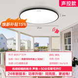 奥克斯（AUX）2026新款雷达感应吸顶灯超薄防潮防蚊虫三防阳台卫生间走廊声控灯 18W 声控感应灯白光27cm黑10㎡内