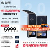 科大讯飞双屏翻译机2.0 多语种离线翻译器 同声字幕翻译 行业翻译 出国随身旅游口语实时翻译 