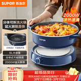 苏泊尔（SUPOR）电火锅 电煮锅火锅专用锅 家用多功能分体式电热锅电炖锅 6L插电 多用途锅H30YK856 