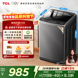 TCL新风祛味波轮洗衣机全自动12KG大容量家电一级能效抗菌除螨国家补贴以旧换新京东自营B120V2R