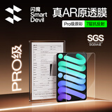 闪魔【AR增透|自动除尘】适用iPad mini7/6钢化膜8.3寸24/21款A17Pro芯片AR高清无尘仓【升级版】