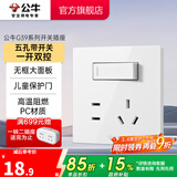 公牛（BULL）开关插座 带USB网线 86型墙面家用 空调电视墙壁面板G39象牙白 【五孔带一开双控】 开关