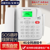 宝泰尔4G全网通 插卡电话机 插卡座机 移动固话 移动联通电信广电4g5g手机卡 录音功能家用办公W269白色