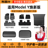 布雷什TPE脚垫适用特斯拉modelY焕新款双层脚垫尾箱垫套装【冠军推荐】