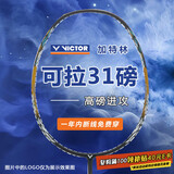 VICTOR威克多胜利羽毛球拍TK-M134加特林单拍黑4U已穿线26磅