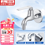 潜水艇（Submarine） L1201X 洗衣机水龙头  洗衣机水嘴 国标4分出水口 陶瓷阀芯