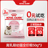 皇家幼猫奶糕猫粮 离乳期孕猫BK34通用粮 1-4月增强免疫亲肠胃助消化 BK34离乳期幼猫粮试用装50g*3（非卖品）