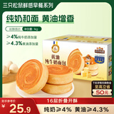 三只松鼠黄油纯牛奶面包1000g 蛋糕早餐食品休闲零食办公室下午茶点心代餐