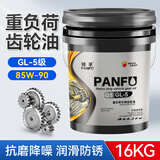 蟠孚（panfu）柴油车重负荷齿轮油85W-90前后桥柴油货车变速箱差速器通用大桶 GL-5（85W-90）18升桶/16KG