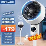 康佳（KONKA）空气循环扇电风扇家用大风力遥控落地扇涡轮换气扇办公室宿舍立式轻音风扇 语音八字摇头加高款