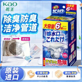 花王（KAO）下水道除臭剂240g 浴室地漏排水口管道疏通剂强力溶解去味泡泡粉