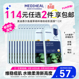 美迪惠尔（Mediheal）鱼腥草精粹维稳痘肌面膜舒缓深度保湿*12片女神节礼物送女生