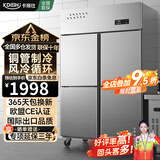 卡帝仕【已补贴20%】商用冰箱四门冰箱商用六门保鲜柜餐饮酒店厨房冰箱冷藏冷冻四门冰柜商用冰箱大容量 风冷循环款【四门全冷藏】