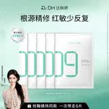 达肤妍 超级b5面膜补水长效保湿滋润褪红修护维稳锁水节日礼物 B5积雪草面膜【体验装5片】
