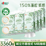 心相印悬挂式抽纸 绒立方3层280抽*12提 抽纸巾面巾纸箱装 挂抽