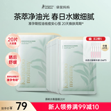 袋鼠妈妈茶树面膜控油清爽润肤补水舒缓净颜鲜透准孕妇专用护肤品面膜20片