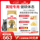 皇家猫粮 英短成猫粮 BS34 通用粮 12月以上 10KG