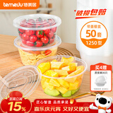 特美居（temeiju）一次性饭盒圆形透明塑料快餐盒加厚带盖打包盒餐具50套装1250型