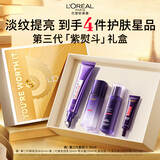 欧莱雅紫熨斗眼霜30ml套装礼盒淡纹护肤品生日礼物送女友