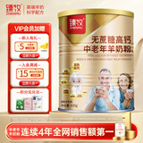 臻牧（zhenmu）羊奶粉中老年成人无蔗糖高钙多维生素配方中老年羊奶粉罐装 820g