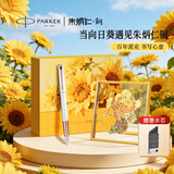 派克（PARKER）【3.8女神节礼物】钢笔 签字笔 朱炳仁联名向日葵生日礼物礼盒 威雅XL月光白墨水笔+葵开福至礼盒