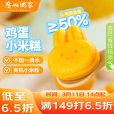 广州酒家鸡蛋小米糕200g*2袋 16个装 儿童早餐速食即食速冻生鲜面点开学季