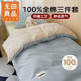 无印良品100%纯棉三件套0.9米/1.2米床学生宿舍全棉床单被套被罩1.5米x2米
