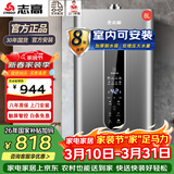 志高（CHIGO）平衡式燃气热水器 【包安装】家用燃气室内安装专用即烧即热变频恒温 低水压启动可选增压款 8L 【增大水压】室内安装+双增压解决低水压控温痛点 液化气(20Y)